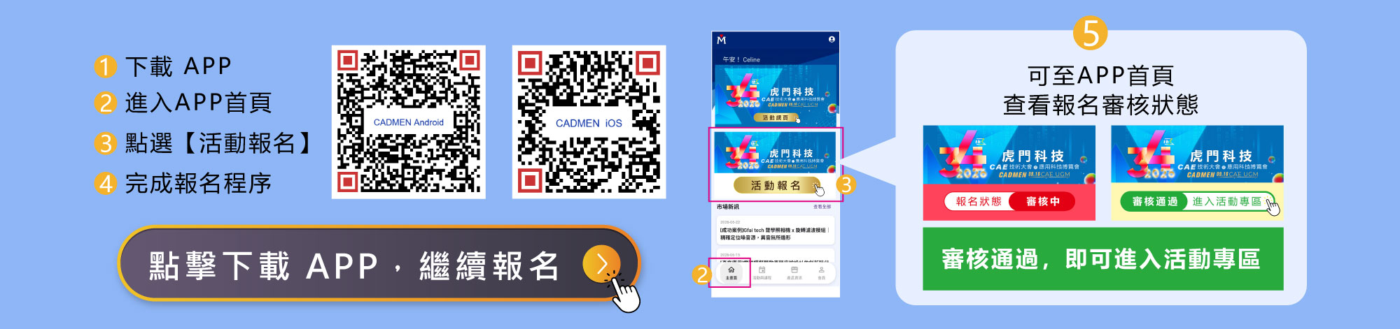 第34屆 CAE 技術大會幸運抽大獎